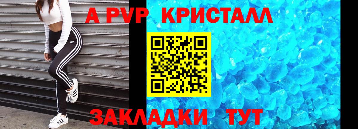 Камень-на-Оби  Alpha PVP Crystall  APVP  Alfa_PVP СК КРИС  Вход с VPN 