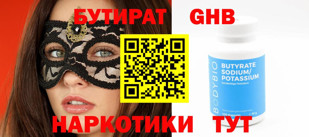 Камень-на-Оби  Бутират вода  Вход с VPN 