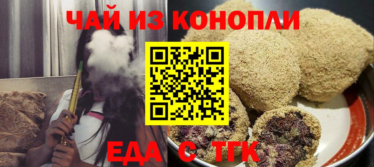 Еда ТГК конопля  Вход с VPN  Камень-на-Оби 