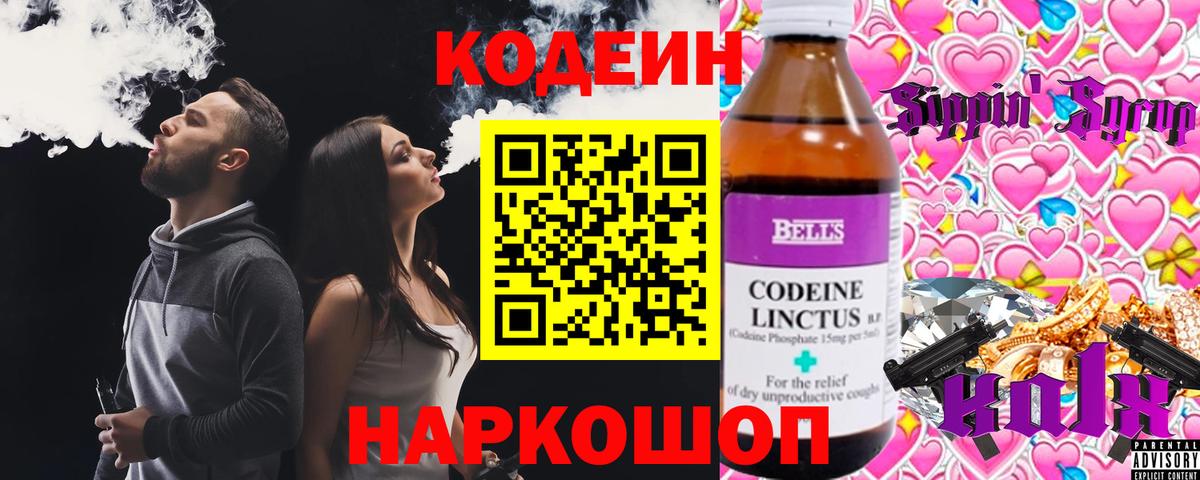 Codein Purple Drank  Кодеин Purple Drank  Камень-на-Оби  Вход с VPN 